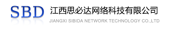 盐城市江西思必达网络科技有限公司